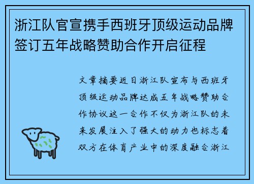浙江队官宣携手西班牙顶级运动品牌签订五年战略赞助合作开启征程
